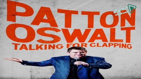 فيلم Patton Oswalt Talking for Clapping 2016 مترجم