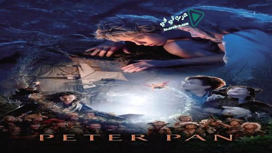 فيلم Peter Pan 2003 مترجم