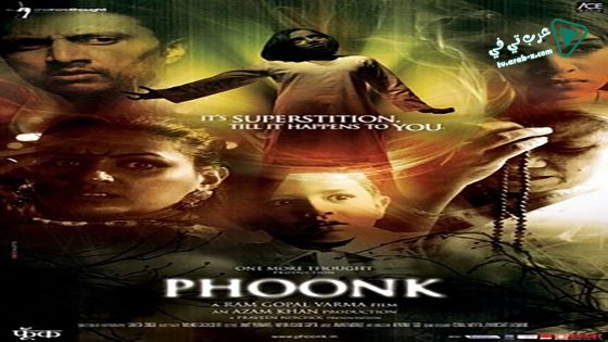 فيلم Phoonk 2008 مترجم