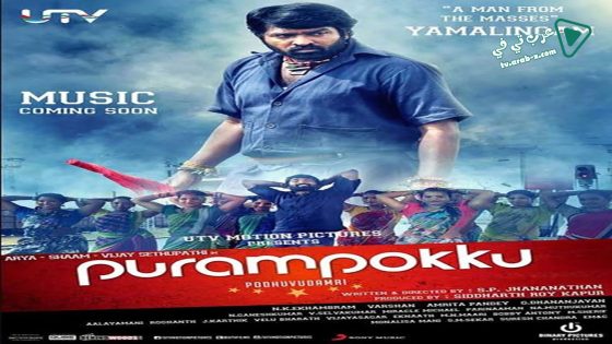 فيلم Purampokku 2015 مترجم