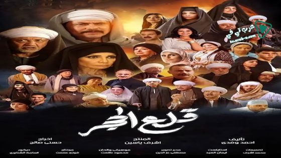 قلع الحجر الحلقة 17