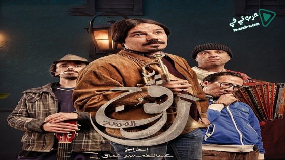 رفوج الحلقة 17