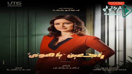 راجعين يا هوى الحلقة 30 والاخيرة