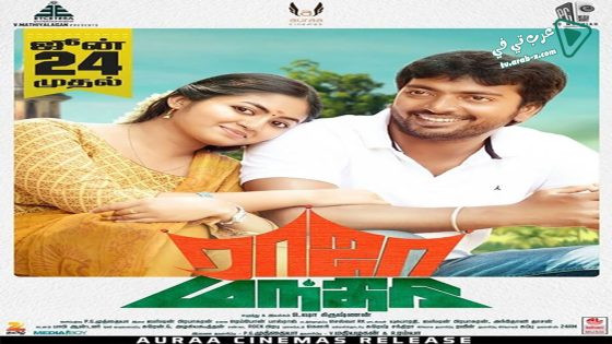 فيلم Raja Manthiri 2016 مترجم