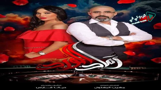 رماد الورد الحلقة 17