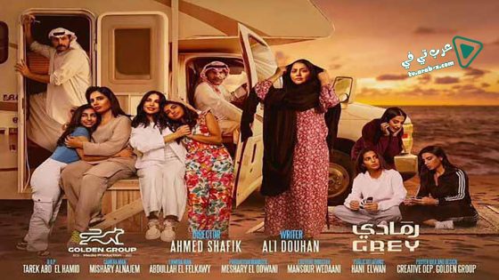 رمادي الحلقة 17