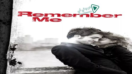 فيلم Remember Me 2010 مترجم
