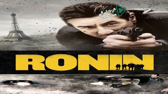 فيلم Ronin 1998 مترجم