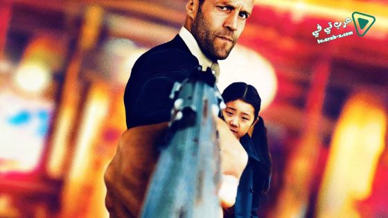 فيلم Safe 2012 مترجم