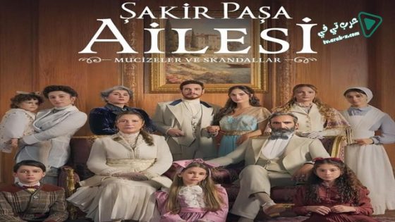 مسلسل عائلة شاكر باشا الحلقة 1 مترجم