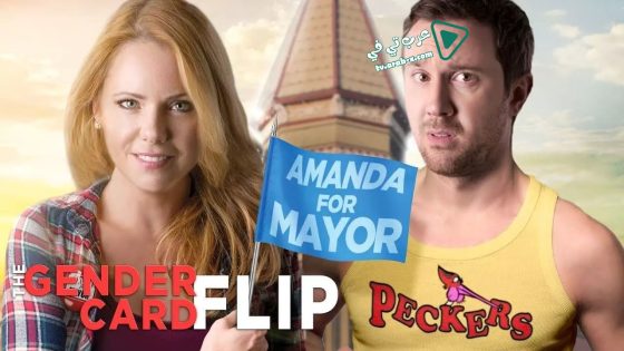 فيلم Second Nature 2016 مترجم