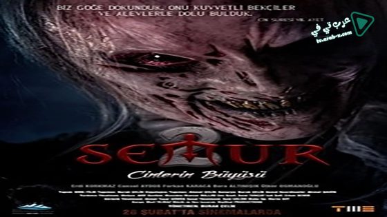 فيلم Semur 2 Cinlerin Buyusu 2020 مترجم
