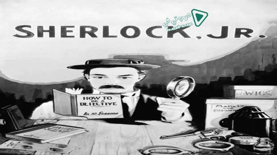 فيلم Sherlock Jr. 1924 مترجم