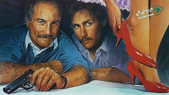 فيلم Stakeout 1987 مترجم