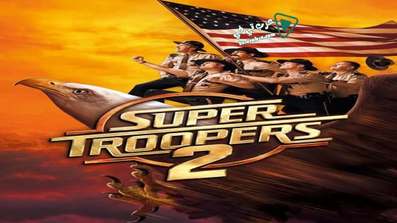 فيلم Super Troopers 2 2018 مترجم