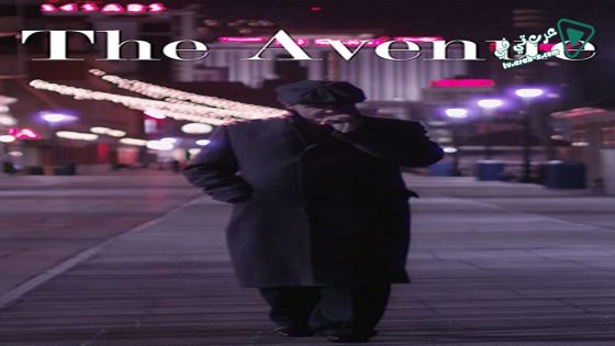 فيلم The Avenue 2017 مترجم