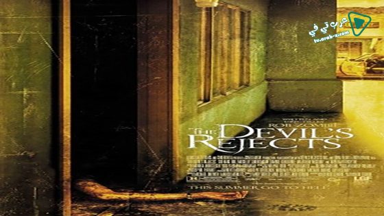 فيلم The Devil’s Rejects 2005 مترجم