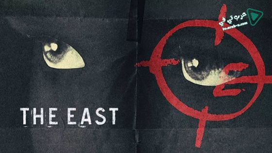 فيلم The East 2013 مترجم