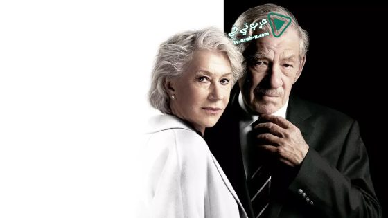 فيلم The Good Liar 2019 مترجم