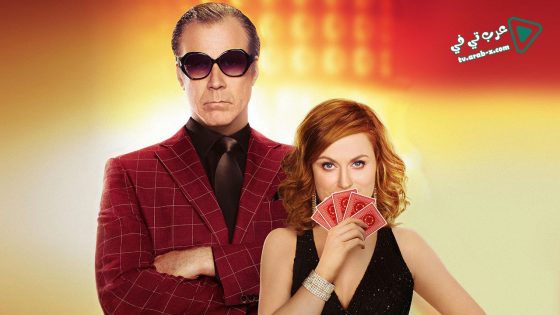 فيلم The House 2017 مترجم