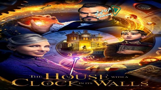 فيلم The House with a Clock in Its Walls 2018 مترجم