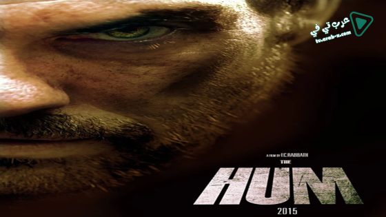 فيلم The Hum 2015 مترجم