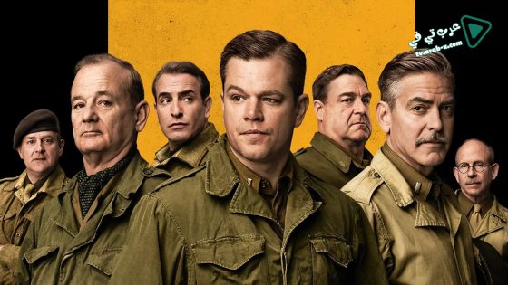 فيلم The Monuments Men 2014 مترجم
