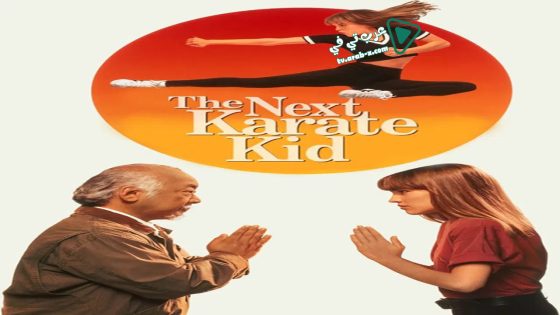 فيلم The Next Karate Kid 1994 مترجم
