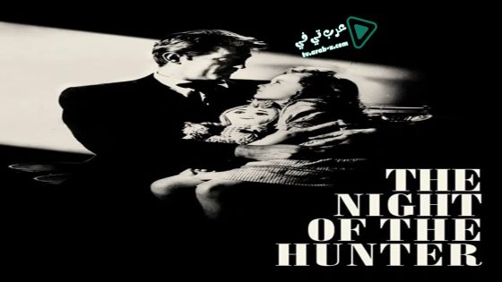 فيلم The Night of the Hunter 1955 مترجم