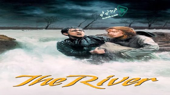 فيلم The River 1984 مترجم