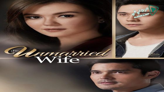 فيلم The Unmarried Wife 2016 مترجم
