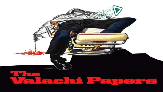 فيلم The Valachi Papers 1972 مترجم