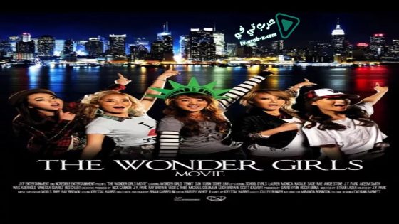 فيلم The Wonder Girls 2012 مترجم