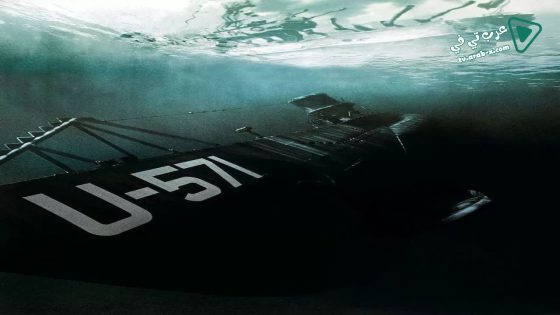 فيلم U-571 2000 مترجم