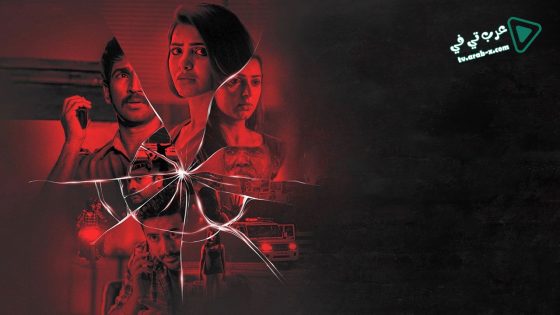 فيلم U Turn 2018 مترجم