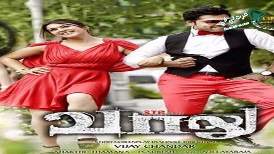 فيلم Vaalu 2015 مترجم