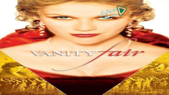 فيلم Vanity Fair 2004 مترجم