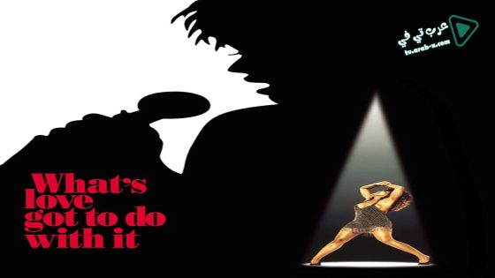 فيلم What’s Love Got to Do with It 1993 مترجم