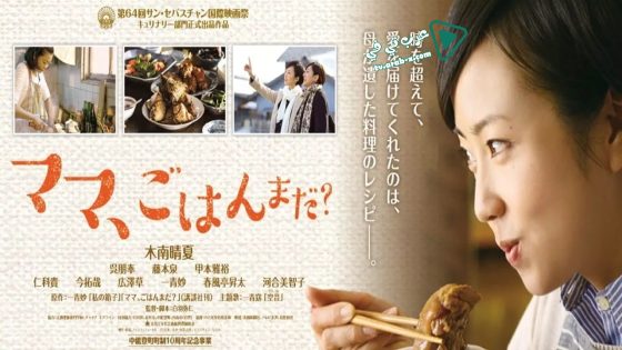 فيلم What’s for Dinner, Mom? 2016 مترجم