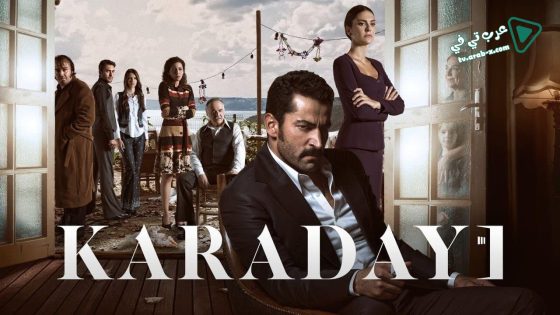 مسلسل القبضاي الحلقة 115 مترجم – الاخيرة