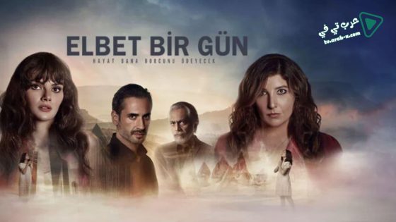 مسلسل حتما يوما ما الحلقة 6 مترجم – الأخيرة