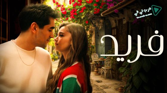 مسلسل الطائر الرفراف الحلقة 84 مترجم