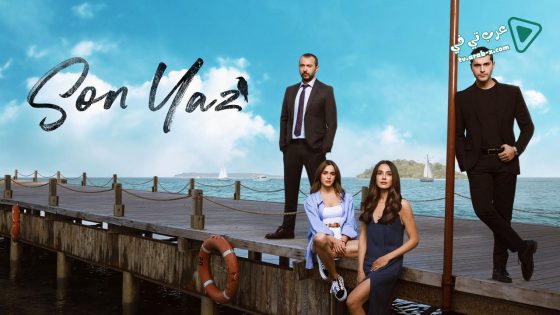 مسلسل الصيف الاخير الحلقة 25 مترجم