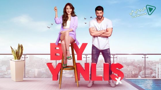 مسلسل السيد الخطا الحلقة 14 مترجم – الأخيرة