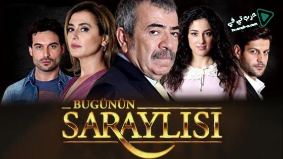 مسلسل اهل القصور 2 الحلقة 3 مترجم
