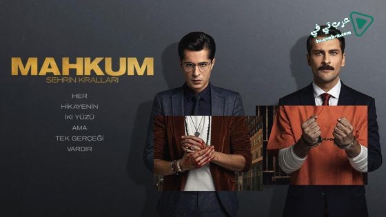 مسلسل السجين الحلقة 30 مترجم