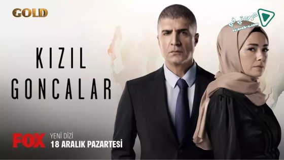 مسلسل البراعم الحمراء الحلقة 27 مترجم