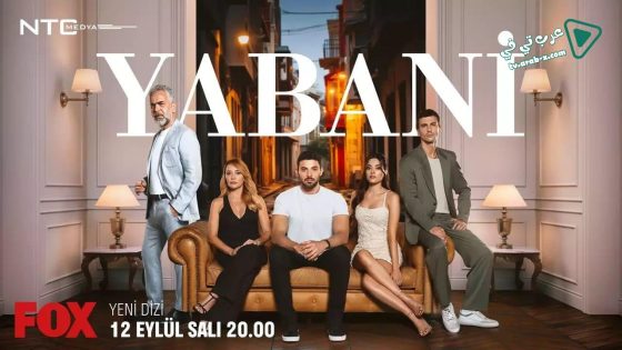 مسلسل المتوحش الحلقة 46 مترجم