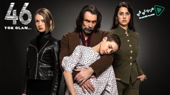 مسلسل الاشتباه 46 الحلقة 12 مترجم