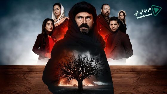 مسلسل ملحمة الشجرة السوداء الحلقة 30 مترجم – الأخيرة